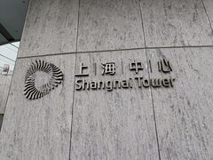 -上海中心大厦