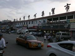 -鸿港海鲜批发市场