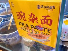 -花市豌杂面(民生路店)