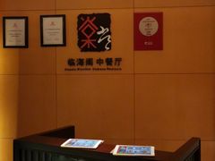 -蜈支洲岛珊瑚酒店临海阁中餐厅