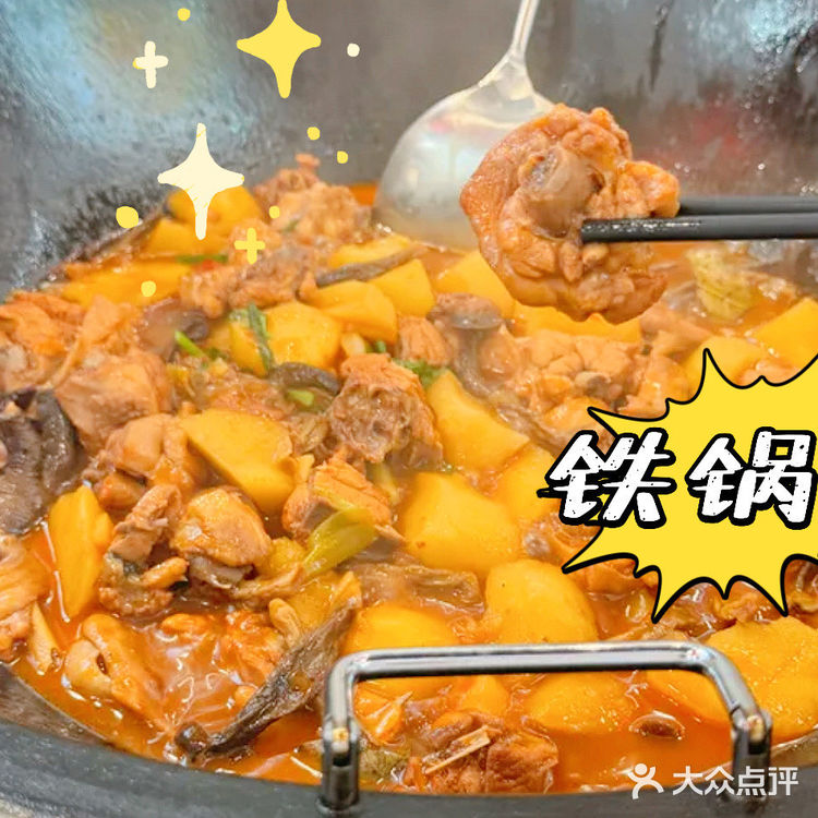 家楼下发现一家超好吃的铁锅炖！