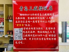 -三盛楼饭店(四流中路店)