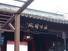 -吴门人家·苏宴宫廷菜(拙政园店)