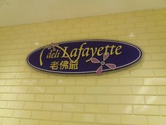 -老佛爷饼店