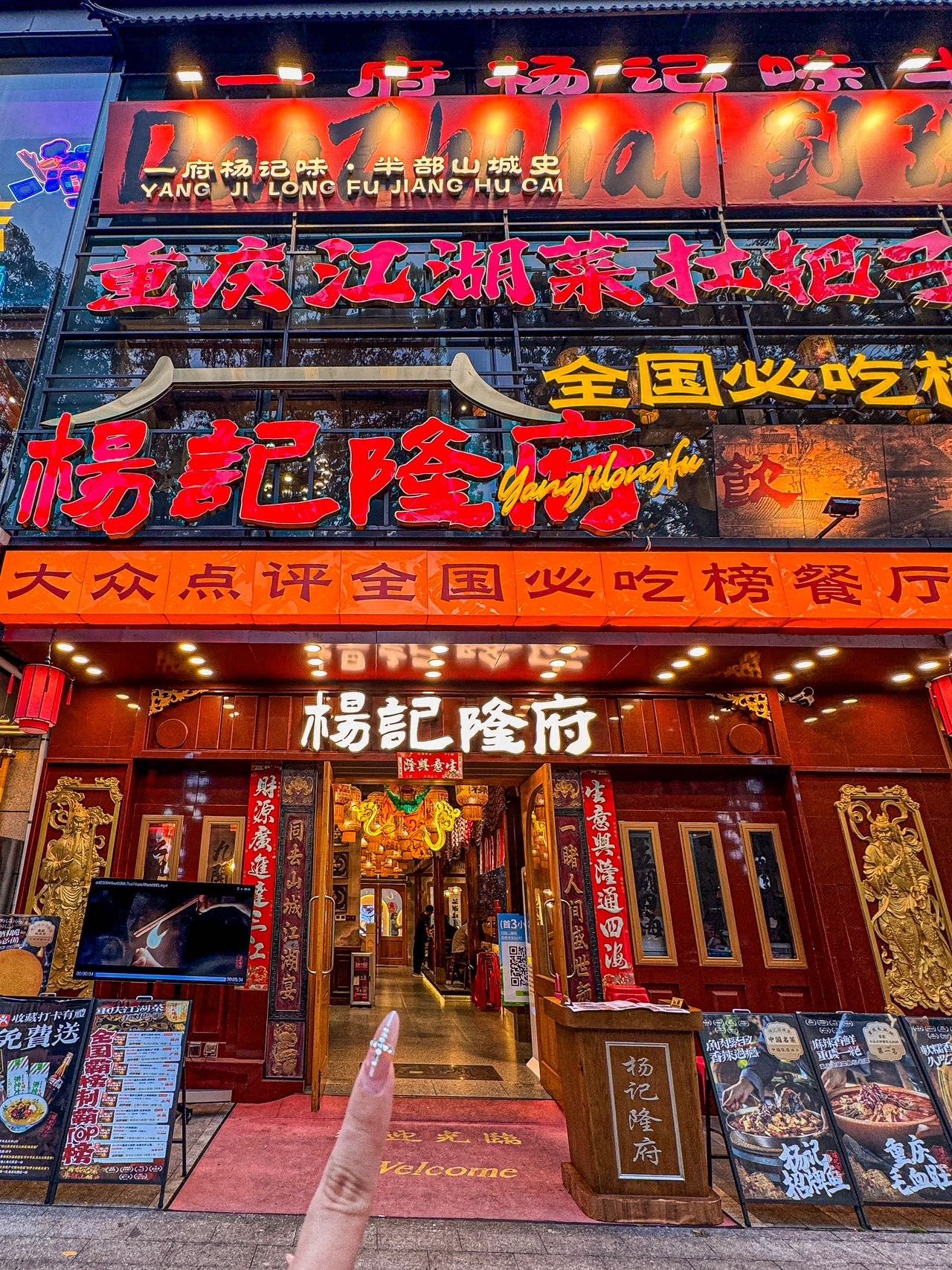 杨记隆府真的值得n刷 重庆风味十足,山城江湖气息拉满了!