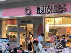 门面-康欣面包生日蛋糕(幸福店)