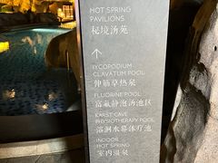 -北京乐多港万豪酒店汤乐宫温泉