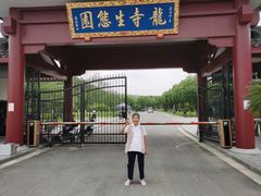 -龙寺生态园