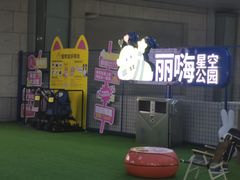 -丽达购物中心(崂山店)