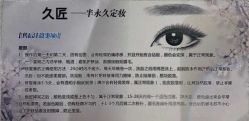 -久匠半永久纹眉