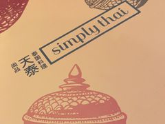 -simply thai天泰(长泰广场店)