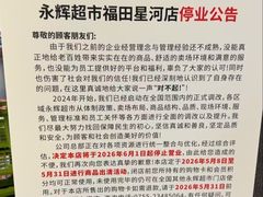 -百佳永辉超市(福田星河店)