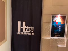 -H立方实景剧情密室(天河旗舰店)