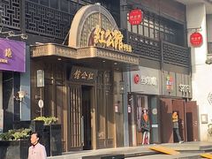 -民国红公馆·秦淮八艳(夫子庙店)