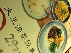 -大王油茶(磁器口店)
