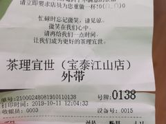 账单-茶理宜世(东方宝泰店)