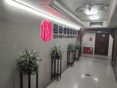 -君申律师事务所