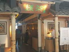 门面-绿茶餐厅(广州天河城店)