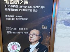 -交通银行前滩31演艺中心