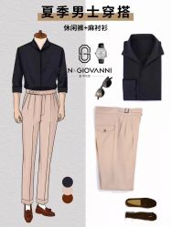 -圣乔凡尼服装定制