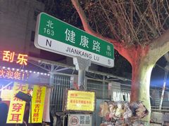 -健康路夜市