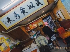 -三爷糟粕醋·鲜鱼汤·海南特色小吃(新华南路店)