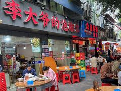 -李大爷的泡椒馆(冉家坝店)