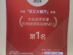 -买又大餐厅(福林里店)