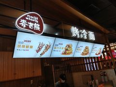 -麦吉熊烤冷面(城西店)