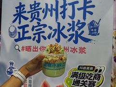-夏食光安顺小舒冰粉冰浆(甲秀楼店)