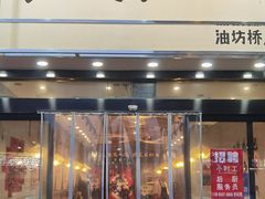 -三两三·川渝冒肚(油坊桥店)