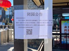 -北京鹿世界主题园