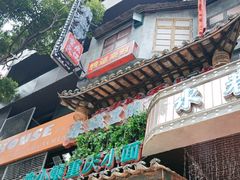 -水巷子·巴掌腰片重庆火锅(云纺店)