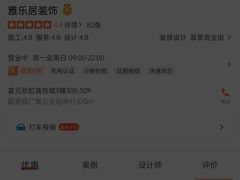 -雅乐居装饰(西区店)