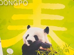 -眉州东坡(民族园店)