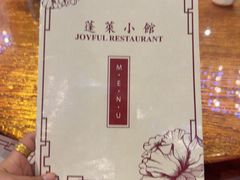 -蓬莱小馆 Joyful Restaurant