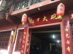 -恩阳古镇