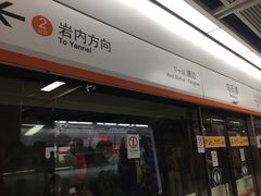 -乌石浦(地铁站)