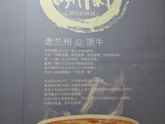 -中国兰州名牛纯汤牛肉面(永安道店)