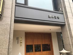 -见山茶事(丽水路店)