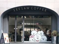 门面-Seesaw Coffee(上生新所店)