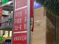 -左撇子私房面