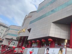 -开元商城(钟楼店)