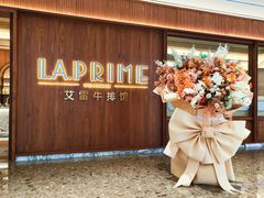 -艾雷牛排馆 LA.Prime Steakhouse
