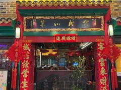 -缪氏川菜(深圳北站缤果空间店)