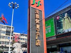 -法雅体育工厂店(皂君庙路店)