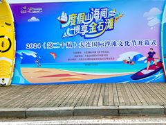 -大连金石滩国家旅游度假区