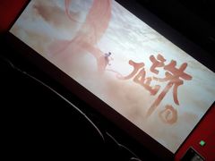 -名人国际影城(人民路店)