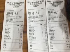 账单-金陵杨胖子·砂锅麻辣烫(金轮新天地店)