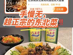 -红东阁东北菜烤肉酒馆(CROSS万象汇店)